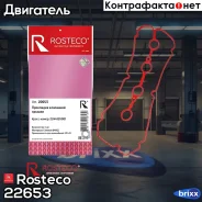 ��������� ��������� ������ Rosteco ���. 22653 22653 Rosteco 22653 ����
