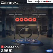 ��������� ������ ��� (2 �����. + 5 �����) Rosteco ���. 22681 22681 Rosteco �-� 22681 ����