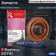 ������� ��������� �����, ���� �����, ������. ������� 2123180212630 FPM Rosteco ���. 22741 22741 Rosteco 22741 ����