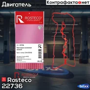 ��������� ��������� ������ Rosteco ���. 22736 22736 Rosteco 22736 ����