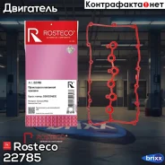 ��������� ��������� ������ Rosteco ���. 22785 22785 Rosteco 22785 ����