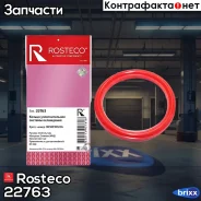 ������ �������������� Rosteco ���. 22763 22763 Rosteco 22763 ����