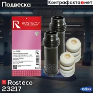 �������� (2��) � ��������� (2��) ������ ������������� Rosteco ���. 23217 23217 Rosteco 23217 ����