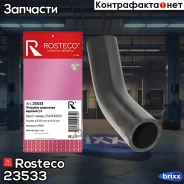 �������� ��������� ������� Rosteco ���. 23533 23533 Rosteco 23533 ����
