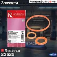 ����� ��������� �������������� (3��) Rosteco ���. 23525 23525 Rosteco 23525 ����