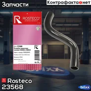 �������� ��������� ������ Rosteco ���. 23568 23568 Rosteco 23568 ����