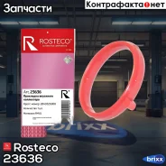 ������ �������������� Rosteco ���. 23636 23636 Rosteco 23636 ����