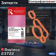 ��������� ������� ��������� ������� �������� Rosteco ���. 23722 23722 Rosteco 23722 ����
