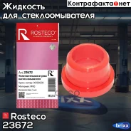 �������������� ������ ������ ��������� Rosteco ���. 23672 23672 Rosteco 23672 ����