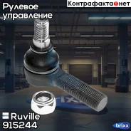���������� ������� ���� Ruville ���. 915244 915244 Ruville 915244 ����