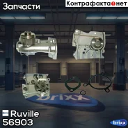 ����� ��� (��������) Ruville ���. 56903 56903 ����