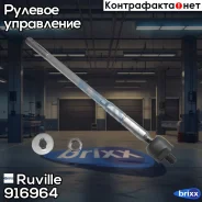���� ������� Ruville Ruville ���. 916964 916964 ����