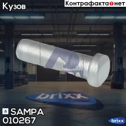 ������� ������ Sampa ���. 010.267 010267 ����