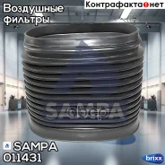 �������� ������������� ! ������� ���������� ������� MB Actros/Axor Sampa ���. 011431 011431 ����
