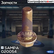 ���� M14x1.5 L=45 [��� 20��. ] Sampa ���. 020.054 020054 ����