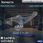 ����� ���������� ��������� Sampa ���. 020.464 020464 ����