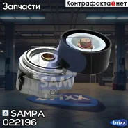 ���������� �����, ���������� Sampa ���. 022196 022196 ����