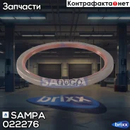 ����������� ������, ������� ������ Sampa ���. 022.276 022276 ����