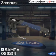 ������� ����� Sampa ���. 023214 023214 ����