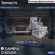 ����� ���������! ������� �������� Volvo FH12, RVI Sampa ���. 032124 032124 ����