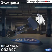 ������������� ���������! Volvo Sampa ���. 032347 032347 ����