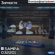 ���������� �������! � ���������� 44x126 Volvo F10/F12/FL10 Sampa ���. 032201 032201 ����
