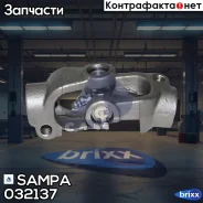 ���������� �������� ���� Sampa ���. 032.137 032137 ����