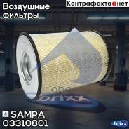 ��������� ������ �������� Sampa ���. 03310801 03310801 ����