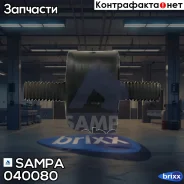 ������� ��������� ����������� ! Scania Sampa ���. 040080 040080 ����