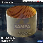 ������, ������� ����������� ������� (min.2) Sampa ���. 040.297 040297 ����