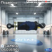 ����������� ������! Sachs tip ����. (������ ����. �����) 290-333 O/O 20x46 20x46 Iveco Sampa ���. 06016901 06016901 ����