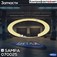 ������ �������������� ������� ! ������� 149x212x3.5 BPW Sampa ���. 070025 070025 ����