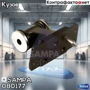 ��������� �������� ������ [��������] Sampa ���. 080.177 080177 ����