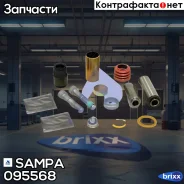 ���� ������� K000472!10(��) �������.36x114, ������ 39x73, �����, ���. SN6, SN7, NA7 Sampa ���. 095568 �/� 095568 ����