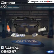 ������ ������� �������� ������ Sampa ���. 096.267 096267 ����