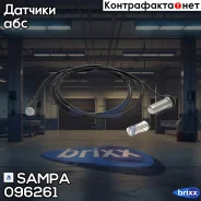 ������ ������� �������� ������ Sampa ���. 096.261 096261 ����