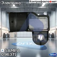 ������ �������� ������� ! ��������� �������. Iveco/RVI/Volvo Sampa ���. 096371 096371 ����
