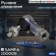 ���������� ���� ��� [������ L=55 M10 � ������/M12x1.75 RHT] min2 Sampa ���. 100009 100009 ����