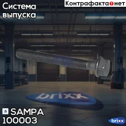 ���� ��������� ������� ! M10x1.5x95/85/75 MB Sampa ���. 100003 100003 ����