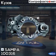 ��������� ������� ��������� ����������� ������� (�������) MAN TGA TGS TGX Sampa ���. 100.316 100316 ����