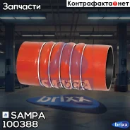 �������� ����������� [d=97mm, L=205mm] Sampa ���. 100.388 100388 ����
