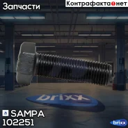 ���� ��������� ���������� ����! M14x48 Volvo Sampa ���. 102251 102251 ����