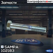 ���� �������� ! (�) M20x2.5x130 Volvo Sampa ���. 102183 102183 ����