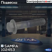 ���� ������������! M14x65 Volvo F10/F12/FL6/FL10/FH12 82 Sampa ���. 102453 102453 ����