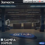 ���� ������������ �������! M16x2/160 Volvo Sampa ���. 102516 102516 ����