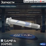 ��������� ����� Sampa ���. 102581 �o�� 102581 ����