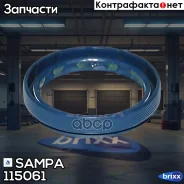 ������� ���� 64x80x8/13! MB Sampa ���. 115061 115061 ����