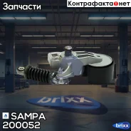 ���������� �����, �������� ����� Sampa ���. 200052 200052 ����