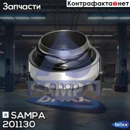 ��������� ��������! KZIZ-5 Omn MAN, MB, DAF, RVI, Neoplan, MAZ, �����, ����� 5297 Sampa ���. 201130 201130 ����