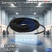����� ���������! 3.2x9x (����� 25m) MB Actros/AXOR/Atego/SK/MK/NG-SER�IES Sampa ���. 204270 204270 ����